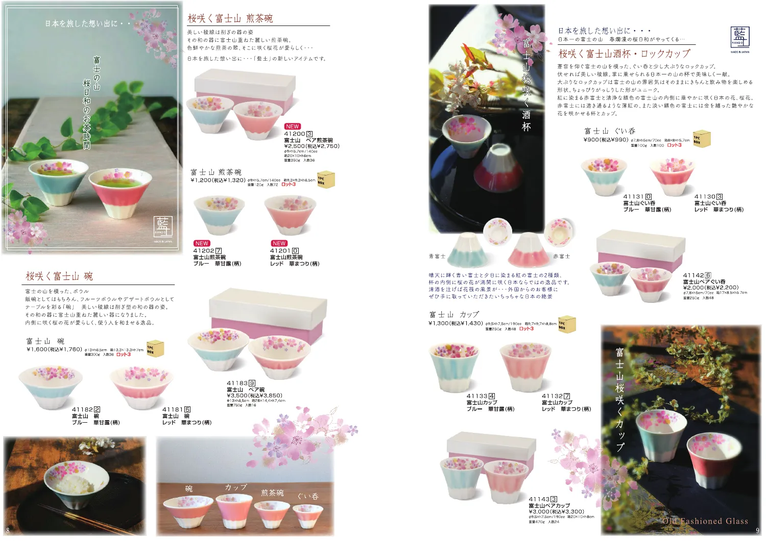 セラミック藍 2026SS 【見積依頼カート付オンラインカタログサイト